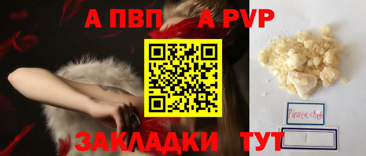 APVP мука  Вход с VPN  Новочеркасск  A PVP VHQ  А ПВП Crystall 