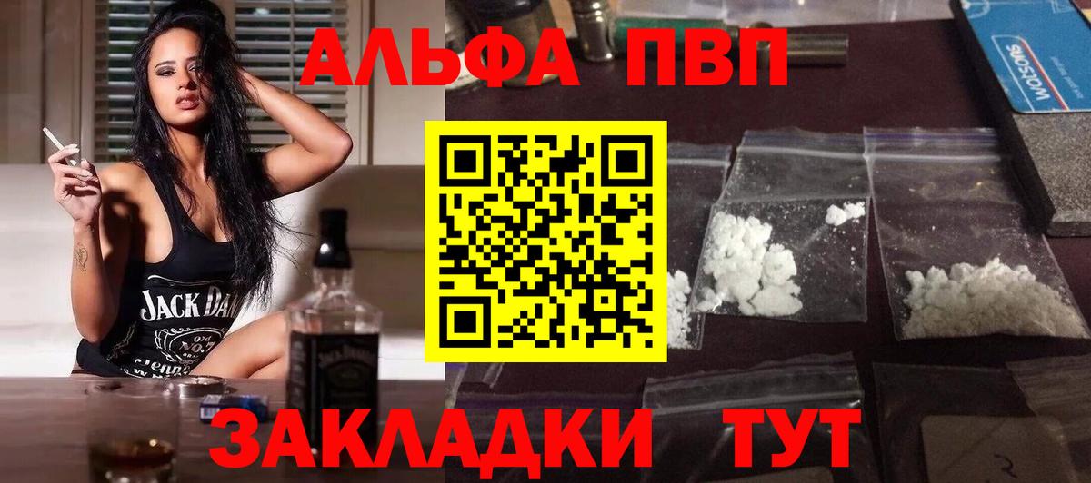 Alpha-PVP Crystall  Альфа ПВП мука  APVP  закладки  Новочеркасск  APVP Crystall  Вход с VPN 