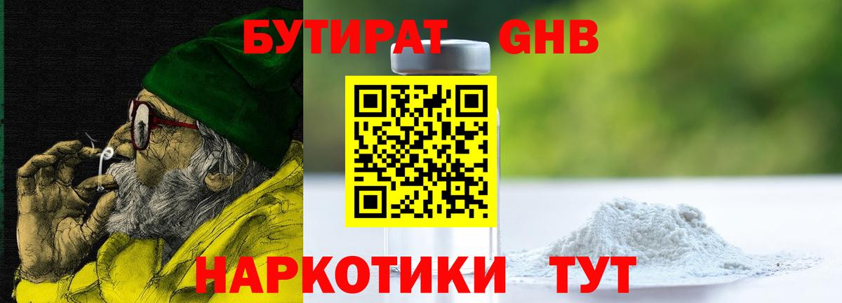 Новочеркасск  БУТИРАТ жидкий экстази  Вход с VPN 