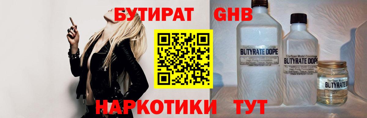 Бутират  Вход с VPN  Новочеркасск  Бутират жидкий экстази 