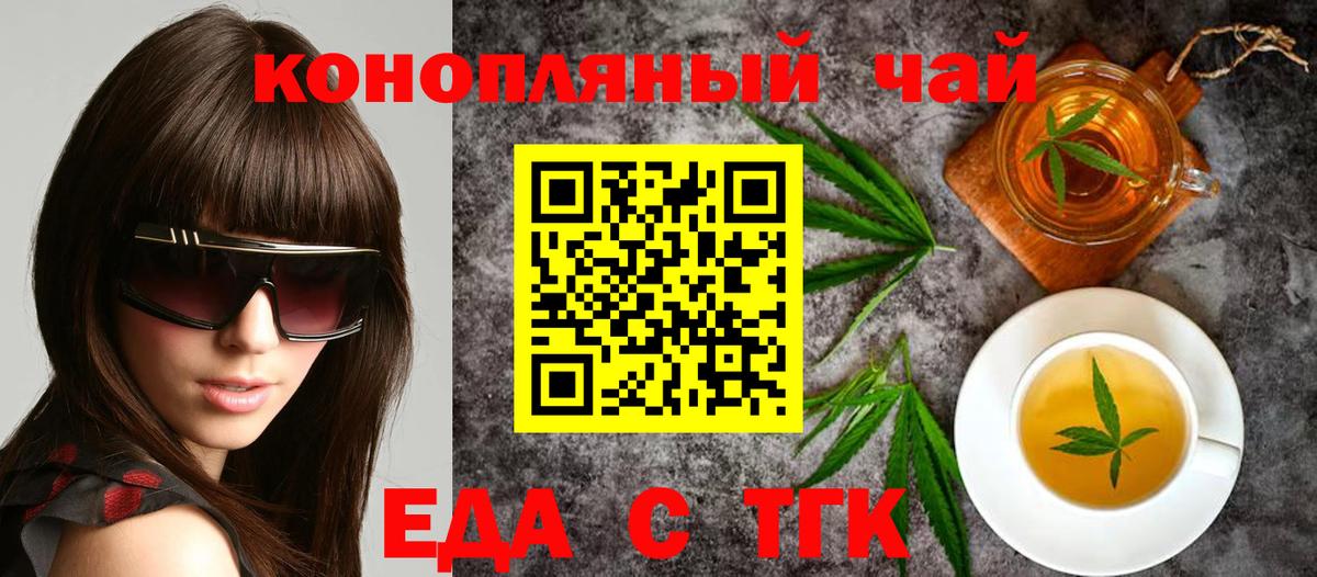 Новочеркасск  Еда ТГК конопля  Вход с VPN 