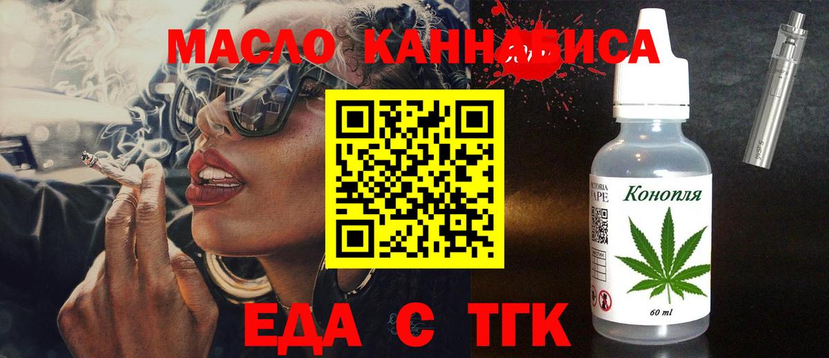 Еда ТГК марихуана  Вход с VPN  Новочеркасск 