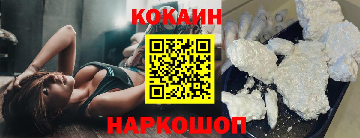Кокаин 99% Новочеркасск