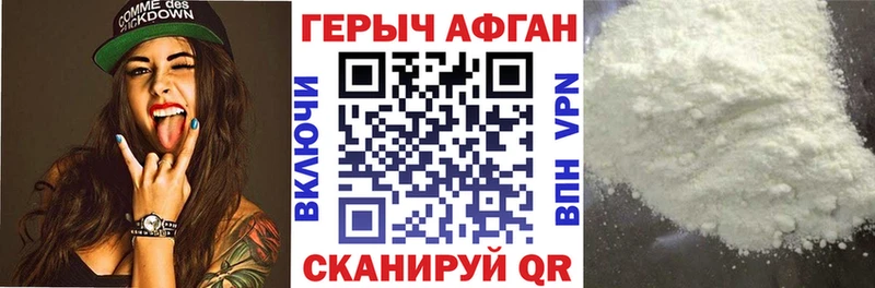 Героин афганец  Новочеркасск 
