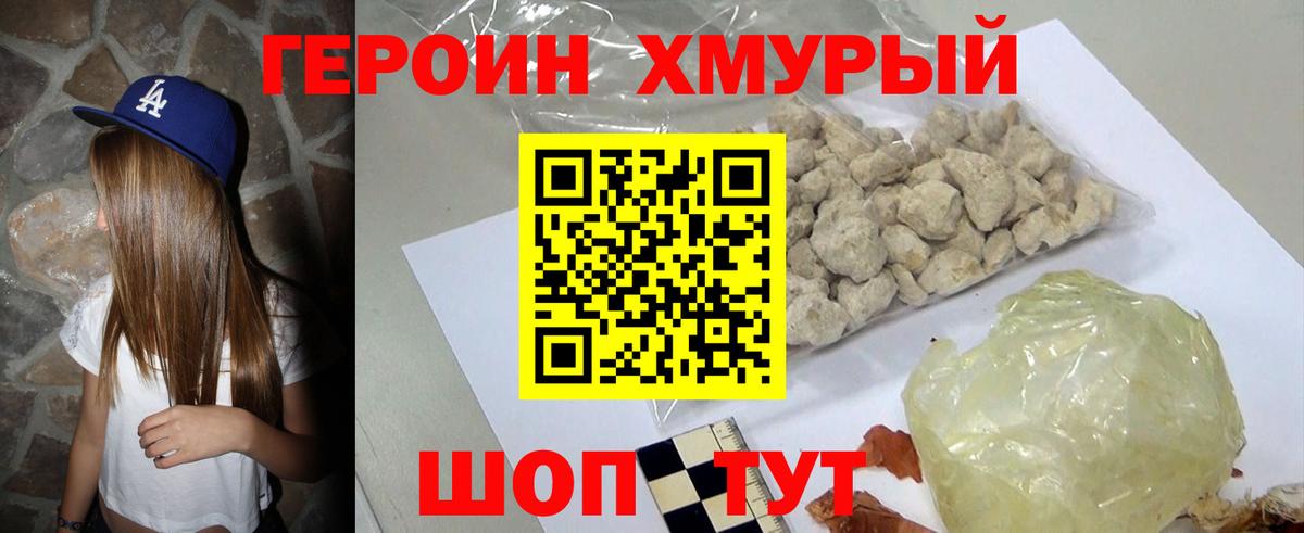 Героин гречка  Вход с VPN  Новочеркасск 