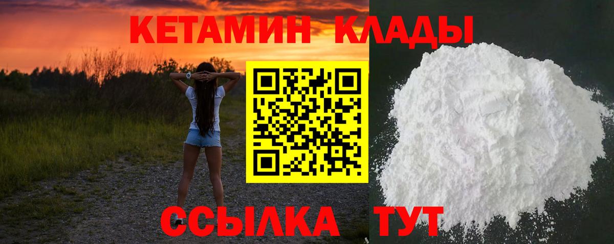 Кетамин VHQ  КЕТАМИН VHQ  Новочеркасск  Вход с VPN 