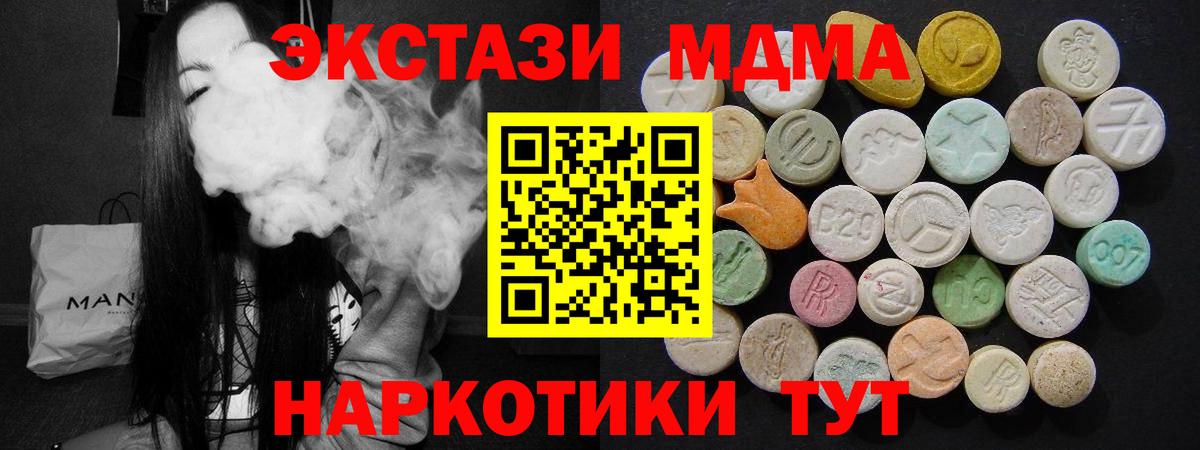 МДМА кристаллы  Вход с VPN  МДМА кристаллы  MDMA  Новочеркасск 