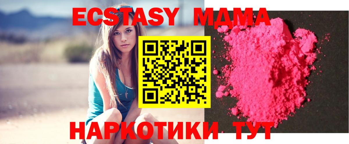 MDMA молли Новочеркасск