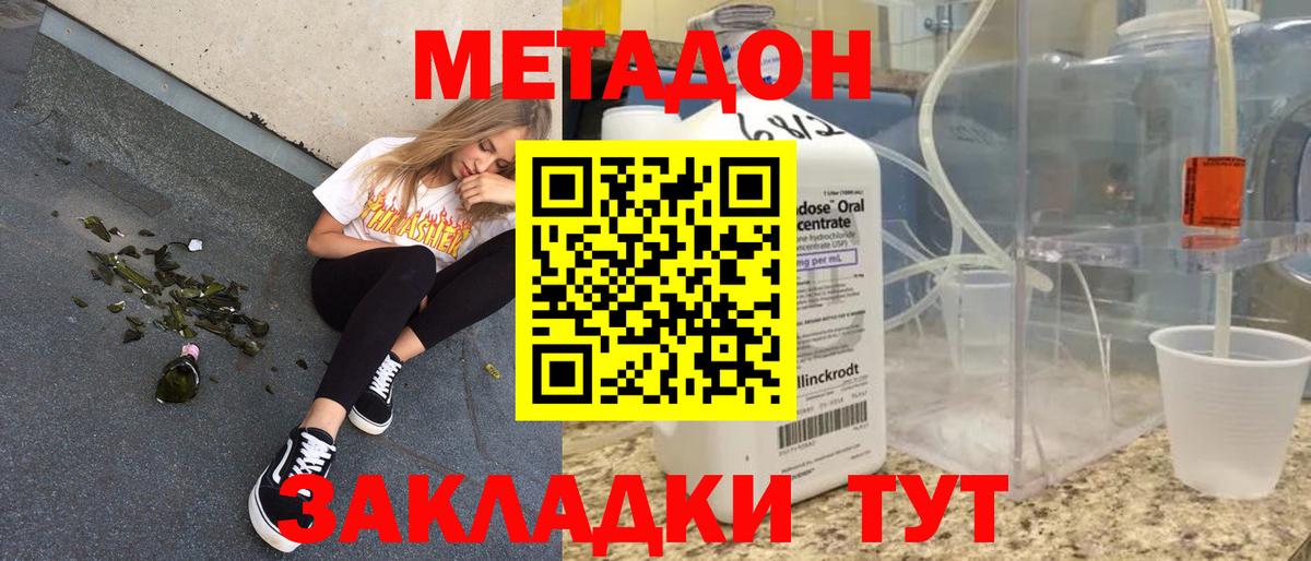 Новочеркасск  МЕТАДОН белоснежный  Вход с VPN  Метадон methadone 