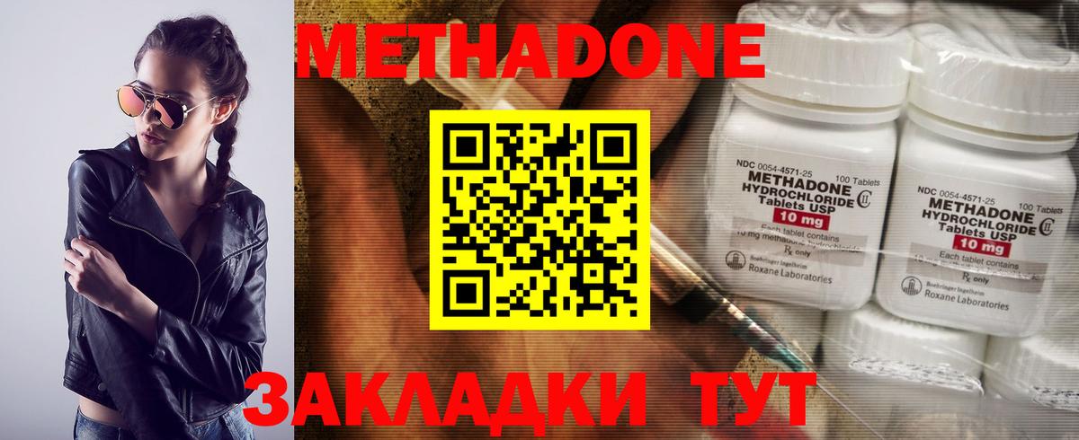 МЕТАДОН VHQ Новочеркасск