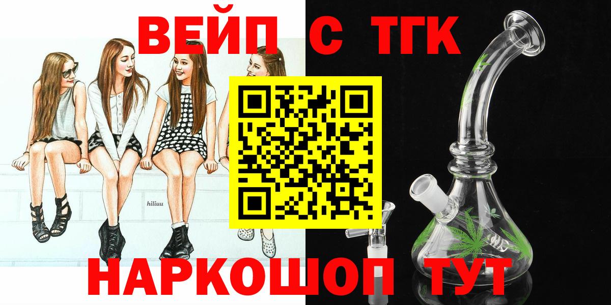 Новочеркасск  Дистиллят ТГК вейп с тгк  продажа наркотиков  Вход с VPN 